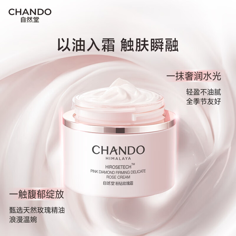 自然堂 粉钻 紧致细嫩玫瑰霜55g-5027652000高清大图