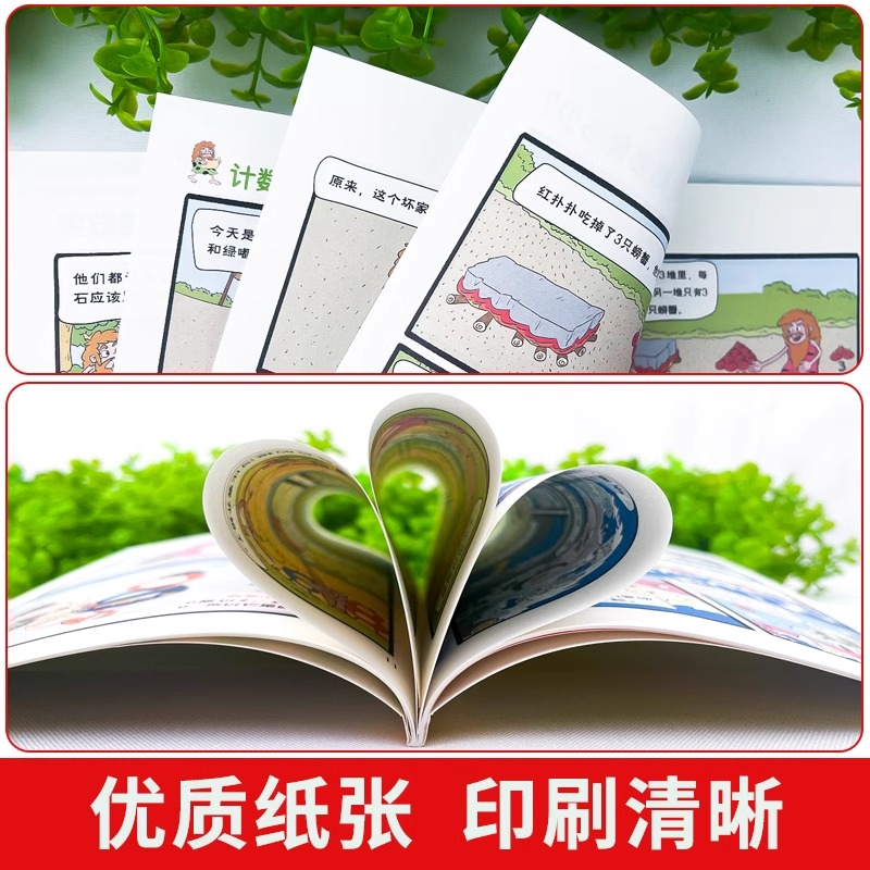 [全10册]这就是数学小学数学漫画启蒙 [正版] 这就是数学全10册 小学数学漫画启蒙书漫画版儿童科普绘本6-12岁这就高清大图