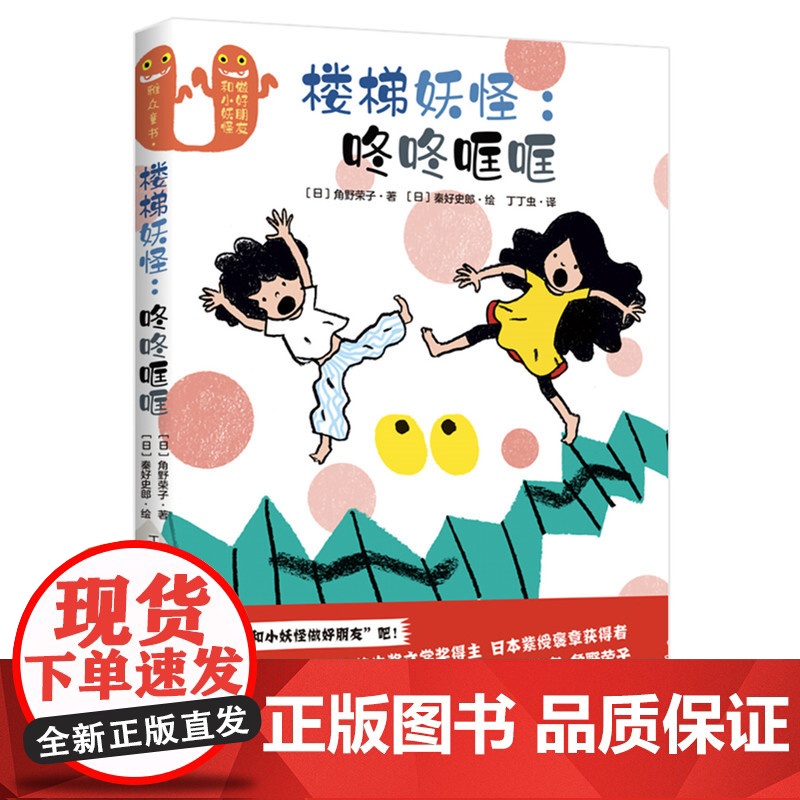 楼梯妖怪:咚咚哐哐高清大图