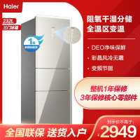 海尔(Haier)232升 三门冰箱 变频无霜 干湿分储 全温区变温 低温净味 家用电冰箱 BCD-232WFCO