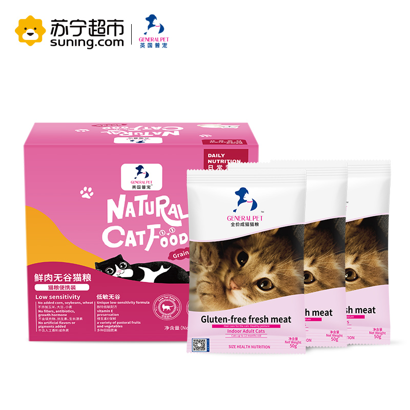英国普宠(GENERAL PET)鲜肉无谷成猫猫粮便携装50g*10包