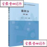 【单册】【TR】微积分 党高学,潘黎霞 科学出版社