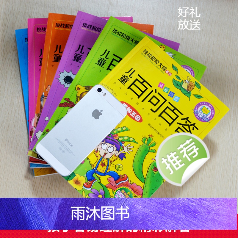 儿童百问百答[全6册] [正版]儿童百问百答注音版全套6册十万个为什么儿童科普百科书籍一年级课外阅读带拼音的小学生三二年高清大图