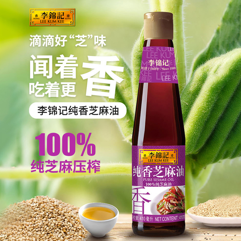 李锦记纯香芝麻油410ml 一级芝麻油火锅油碟凉拌蘸料