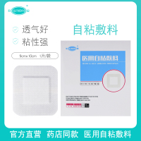 【3盒】江赫(QJMDM)医用无菌敷贴透气大号创口贴一次性自粘敷料贴9cm*10cm术后包扎伤口10袋/盒