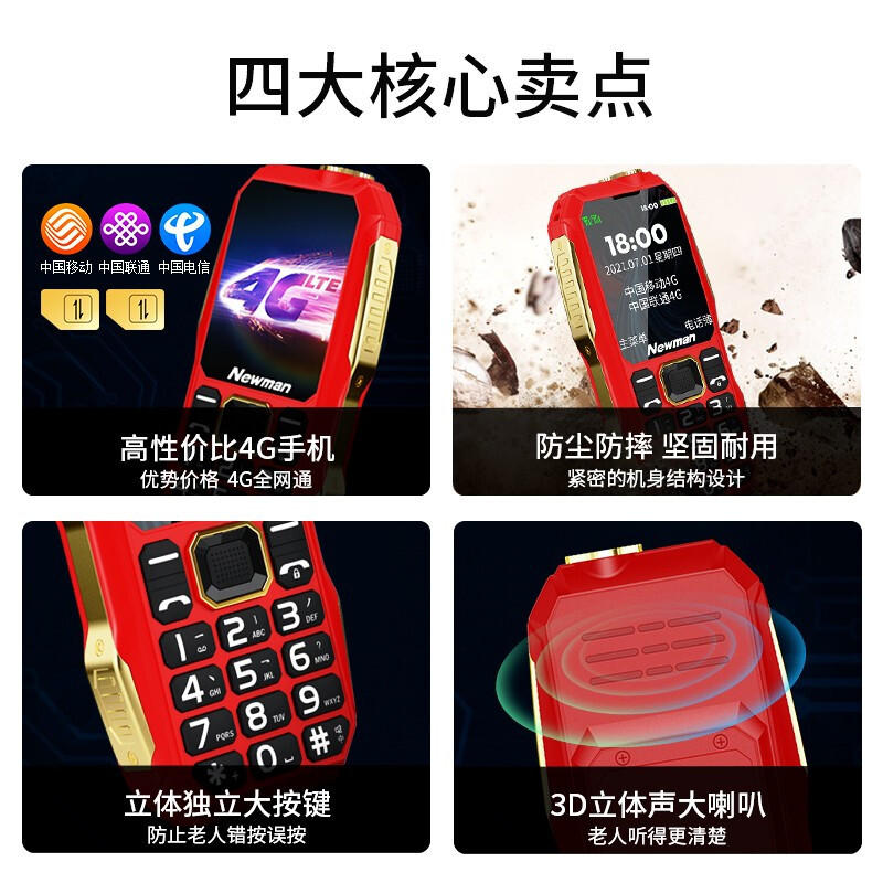 纽曼 Newman 9s 中国红 4G全网通 移动联通电信老人手机 超长待机 大字大声大按键老年机 学生儿童备用功能机纽曼 Newman 9s 星空黑 4G全网通 移动联通电信老
