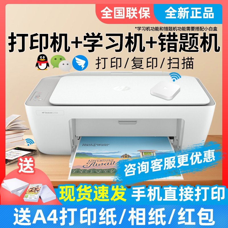 惠普HP DeskJet2822无线彩色喷墨多功能办公打印机一体机 家用照片打印机复印扫描一体机1