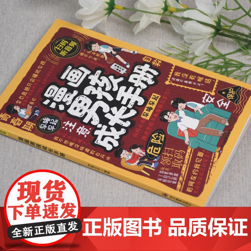 漫画男孩成长手册 学会自我保护青春期男孩成长必 备的成长秘密百科全书培养安全意识心理学教育书籍养育孩子健康成长育儿书籍高清大图