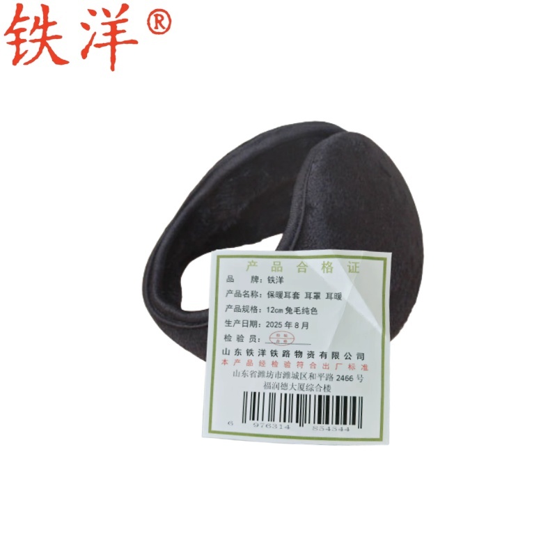 铁洋 保暖耳套 耳罩 耳暖 12cm兔毛纯色 副高清大图