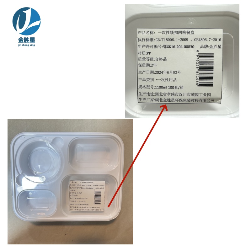 金胜星一次性锁扣四格餐盒 1100ml 100套/箱高清大图