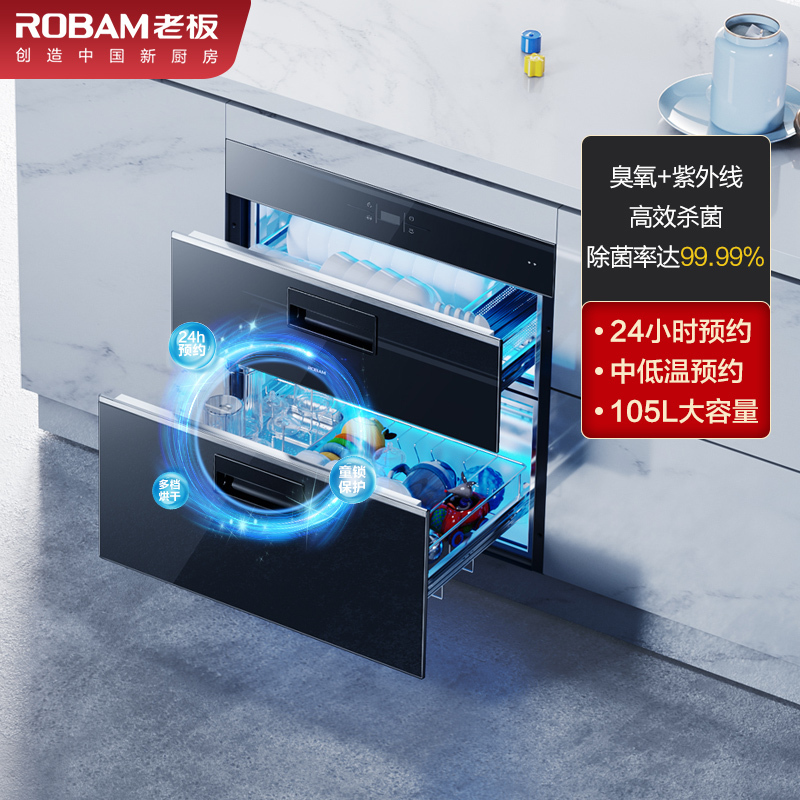 老板(ROBAM)家用嵌入式触控式消毒柜 105L大容量 24小时预约 中低温杀菌 紫外线+臭氧强力净化XB702X高清大图