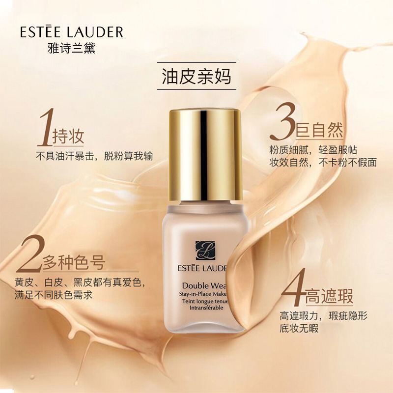 [自营][顺丰]雅诗兰黛(EsteeLauder) DW持妆粉底液17#象牙白(1W1)30ml 油皮亲妈生日礼物送女友