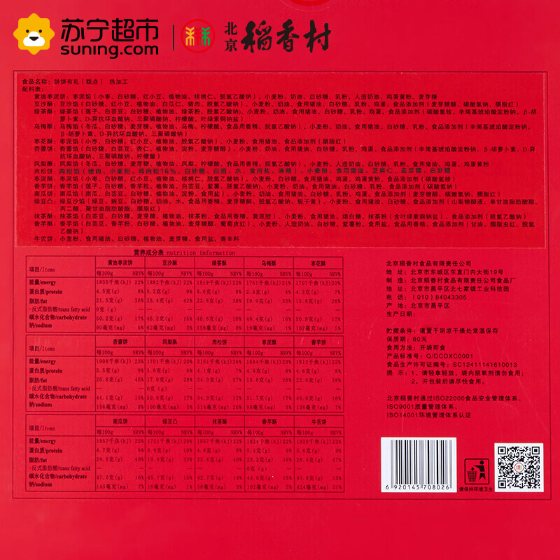 北京稻香村 糕点礼盒饼饼礼盒2300g 北京特产 中华老字号三禾北京稻香村点心零食