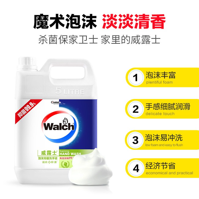 威露士 洗手液泡沫型抑菌洁净 滋润抑菌易冲洗 5L(桶)