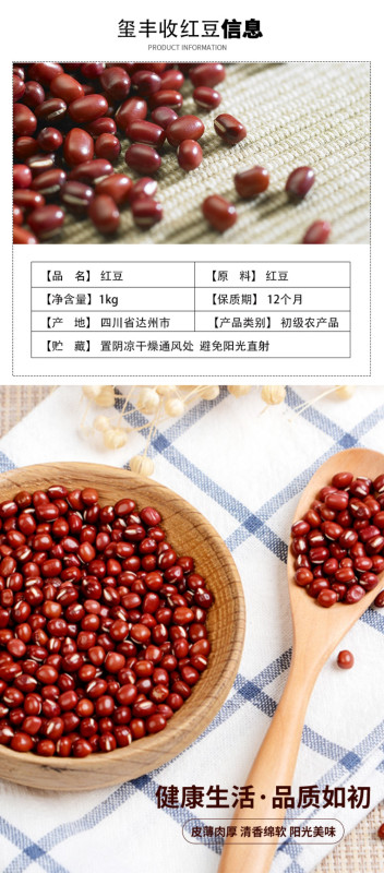 万源市 玺丰收红豆500g/袋高清大图