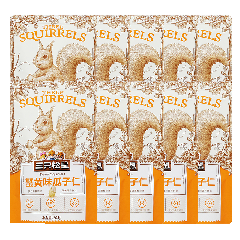 三只松鼠蟹黄味瓜子仁葵花籽仁即食小吃蟹黄瓜子仁205g*10袋