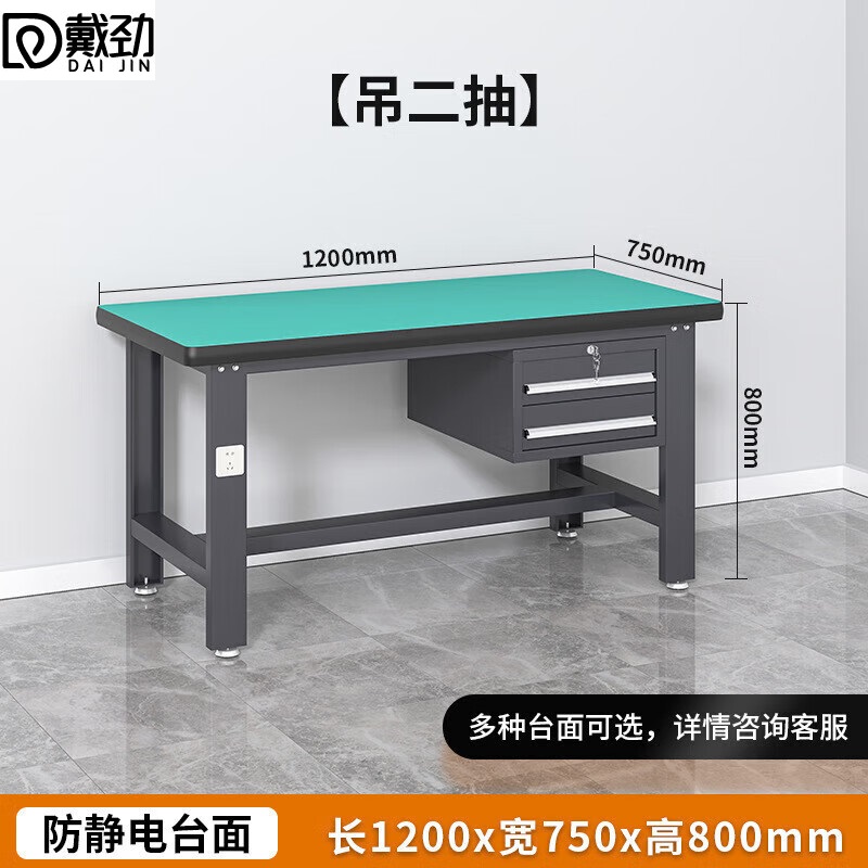 戴劲防静电工作台流水线操作台工具桌实验室操作台1.2米吊二抽
