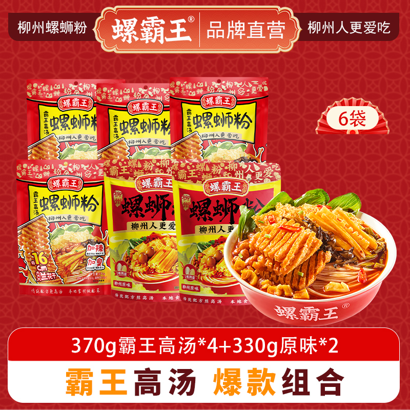 螺霸王 经典螺蛳粉高汤原味6袋组合装(370g霸王高汤*4+330g原味*2)柳州特产酸辣米线速食方便面粉丝高清大图