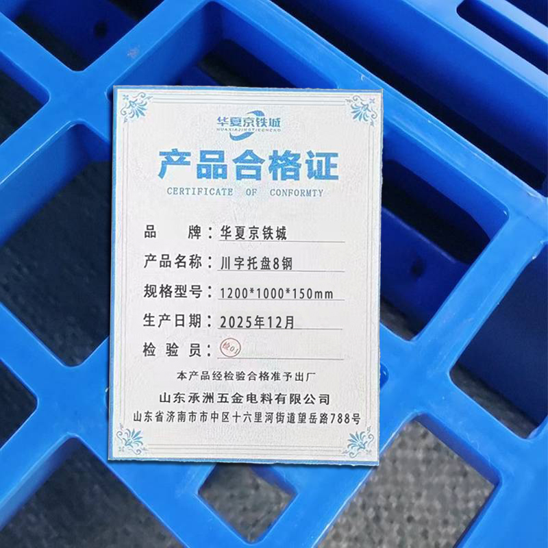 华夏京铁城 川字托盘8钢 1200*1000*150mm 个高清大图