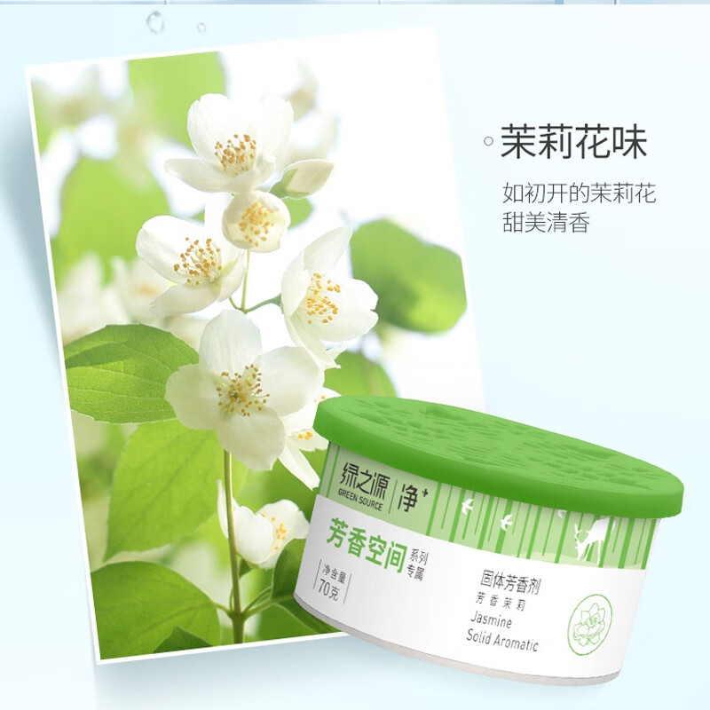 绿之源 固体芳香剂4盒装(芳香茉莉×2+诱人薰衣草×2)Z-2807高清大图
