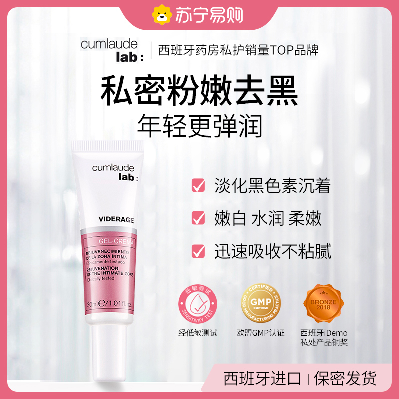 Cumlaude珂蔓朵女性私密精华乳液