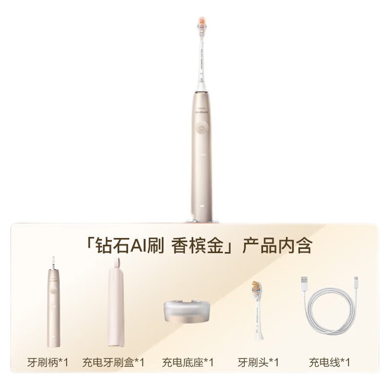 飞利浦(PHILIPS)HX9996/11钻石Ai电动牙刷电动牙刷(单位:个)香槟金