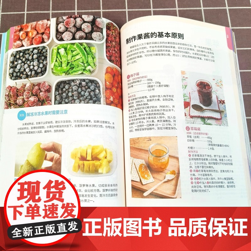 食材保存大全 家庭食材保存保鲜术 省钱 健康 锁住新鲜和营养 166种常见食材保存保鲜方法减少浪费 家常菜食谱 厨房新手高清大图