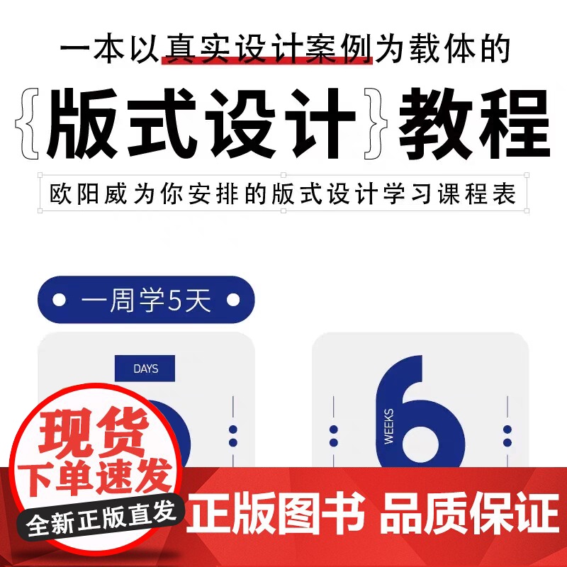版式设计6周学习手册 平面设计书籍版式设计速查手册 构图排版字体设计原理海报画册 网页艺术设计设计教程教材书籍高清大图