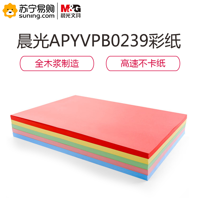 晨光彩色复印纸深红80gA4-100张APYVPB0239 一包装(起订量不足25包不发货)