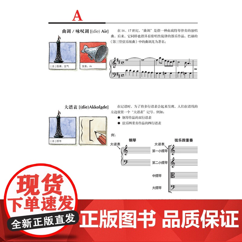 少儿趣味音乐图典 百科式音乐图典绘本作曲家基础知识上海音乐出版社全彩印刷乐器史入门儿童图画书高清大图