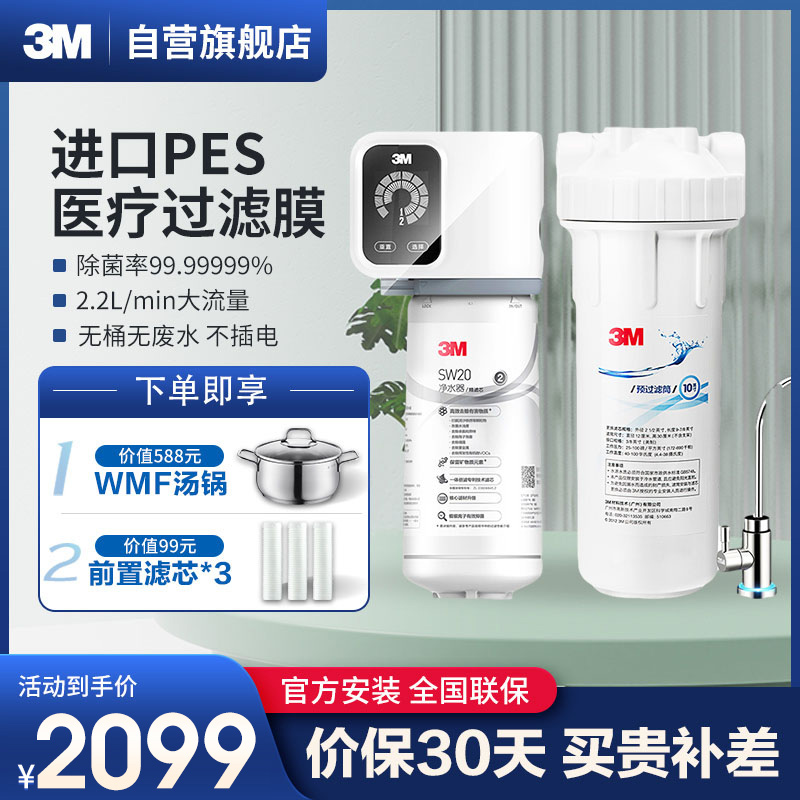 3M家用净水器0废水直饮智能矿物质2.2升大流量净水机SW20高清大图
