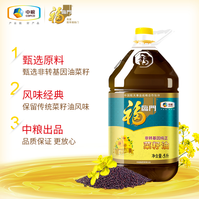 福临门 非转基因菜籽油 5升