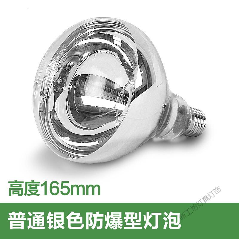 苏宁放心购浴霸灯泡取暖灯卫生间三合一浴霸浴室取暖灯泡防水防爆【无质量问题不退换货】_583 默认尺寸 银色灯泡