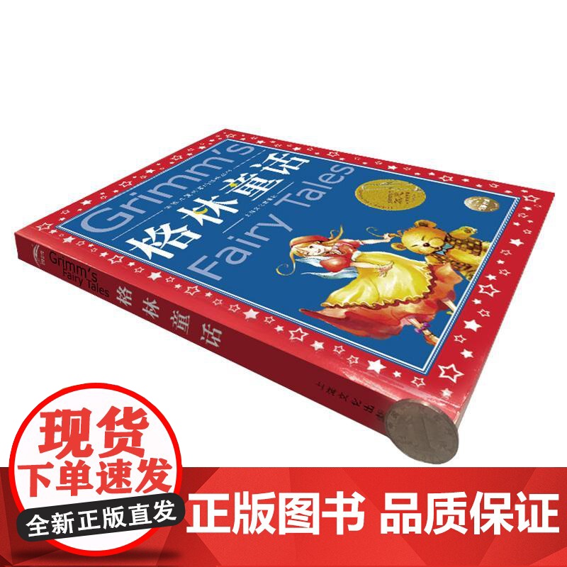 格林童话 上海文化出版社 (德)格林兄弟 著;肖晓涵 改写 著高清大图