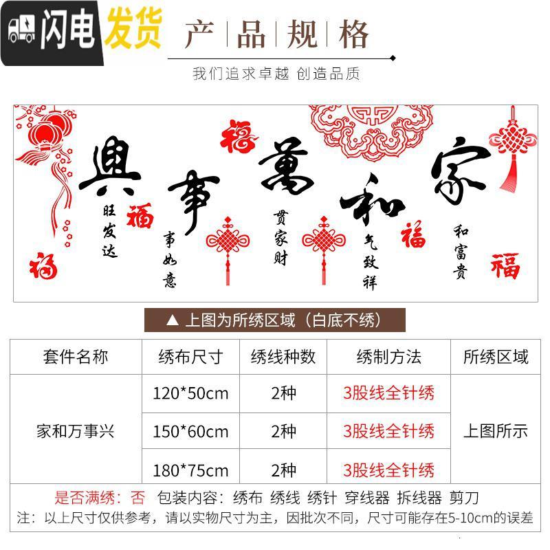 三维工匠家和万事兴十字绣2019新款绣大幅客厅大气简单自己 不绣白底[丝线]150*60cm[多送30线量配送全套工具