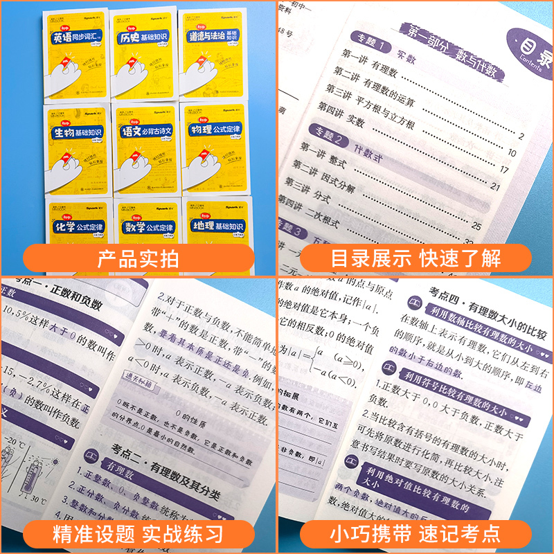 [2本]物理+化学 初中通用 [正版]2023星火小册子迷你口袋书初中语文必背古诗文英语语法词汇单词数学物理化学生物地理