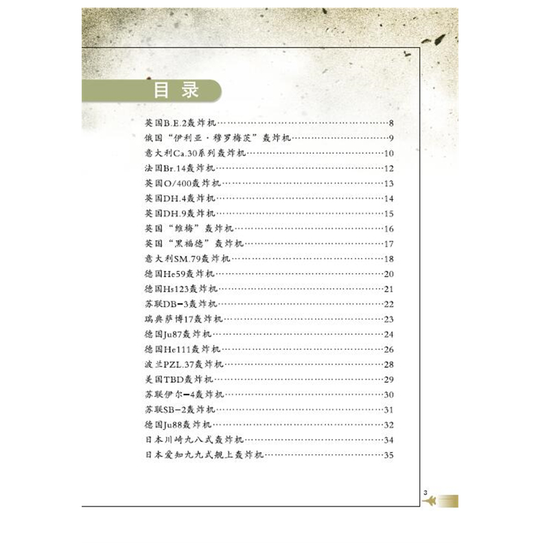 正版新书]战机(下)/360°兵器全解编者:李大光|责编:鄢志平978753高清大图