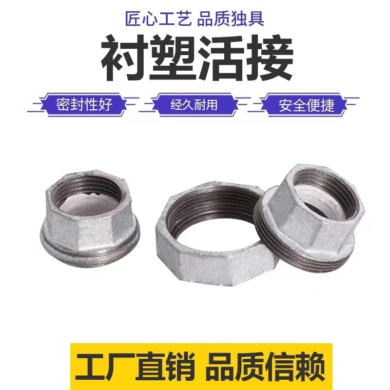 伟鹏双兴 镀锌衬塑活接 DN32(1.2寸) 个高清大图