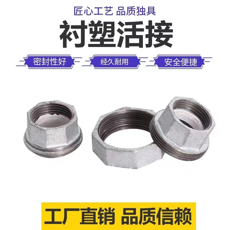 伟鹏双兴 镀锌衬塑活接 DN32(1.2寸) 个