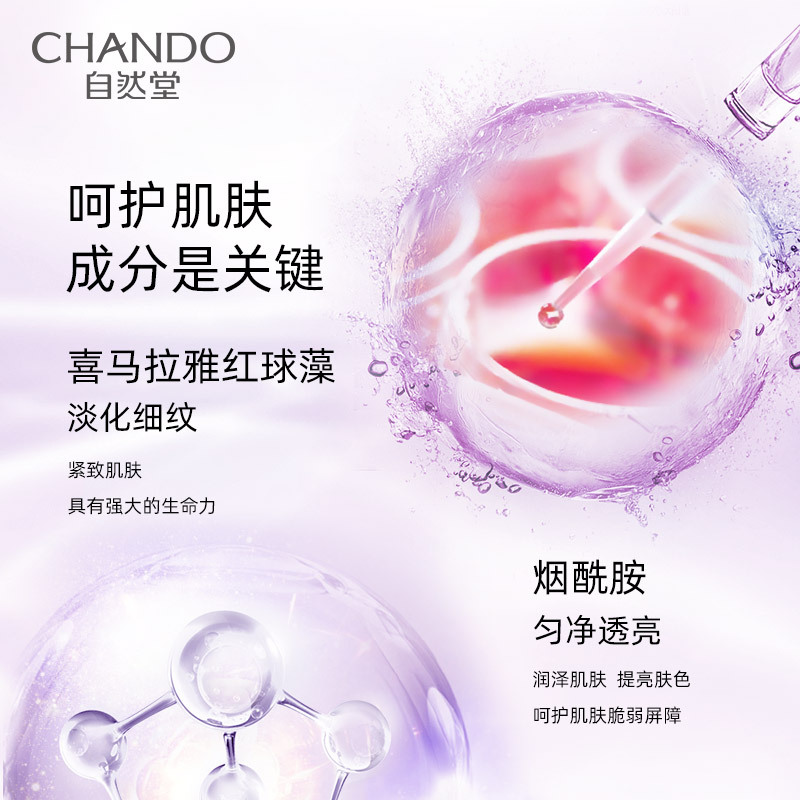 自然堂凝时鲜颜肌活乳液ZHT-1NSR 120ml*1高清大图