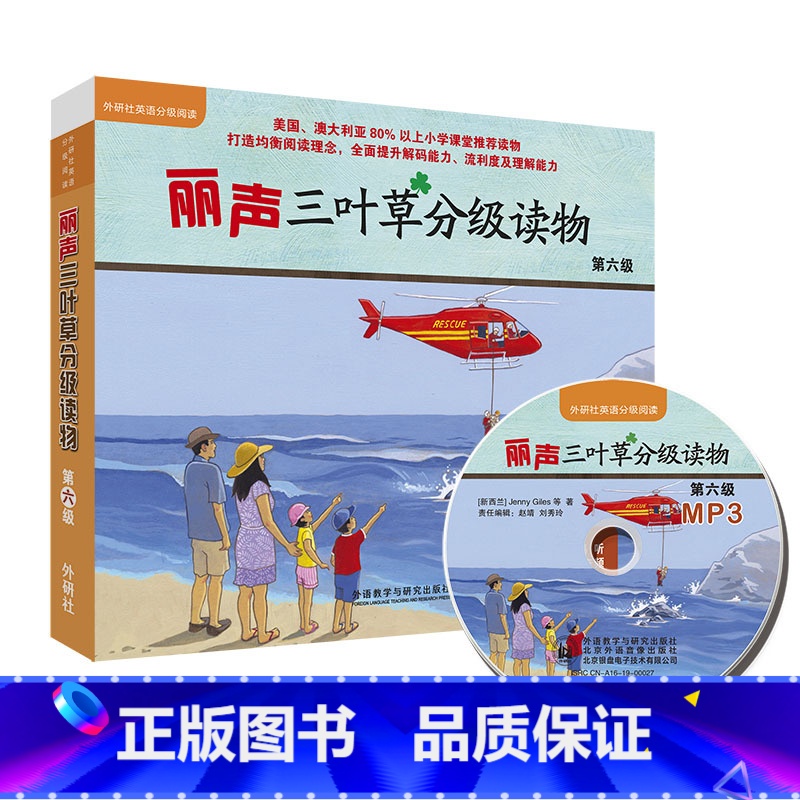 【正版】外研社丽声三叶草分级读物第六级(16册含光盘) 小学5-6年级