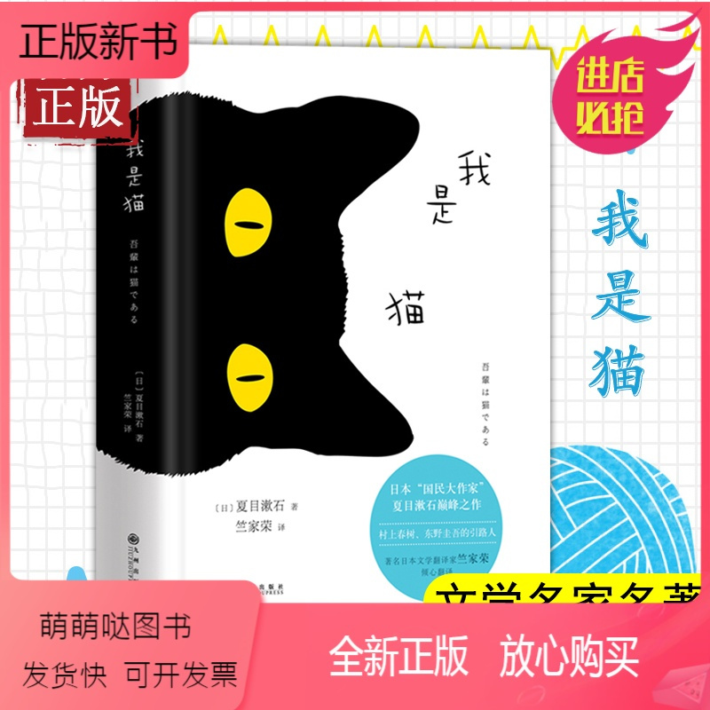 我是猫 正版新书 正版书籍 我是猫夏目漱石日文中文翻译原版精装日语三四郎07 中学生推荐阅读外国日本经典文正 日 夏目漱石著 摘要书评在线阅读 苏宁易购图书