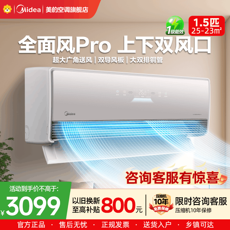 美的(Midea)空调1.5匹全面风PRO 风尊 新一级能效 变频冷暖 纯铜管双排 卧室客厅KFR-35GW/QM1P图片
