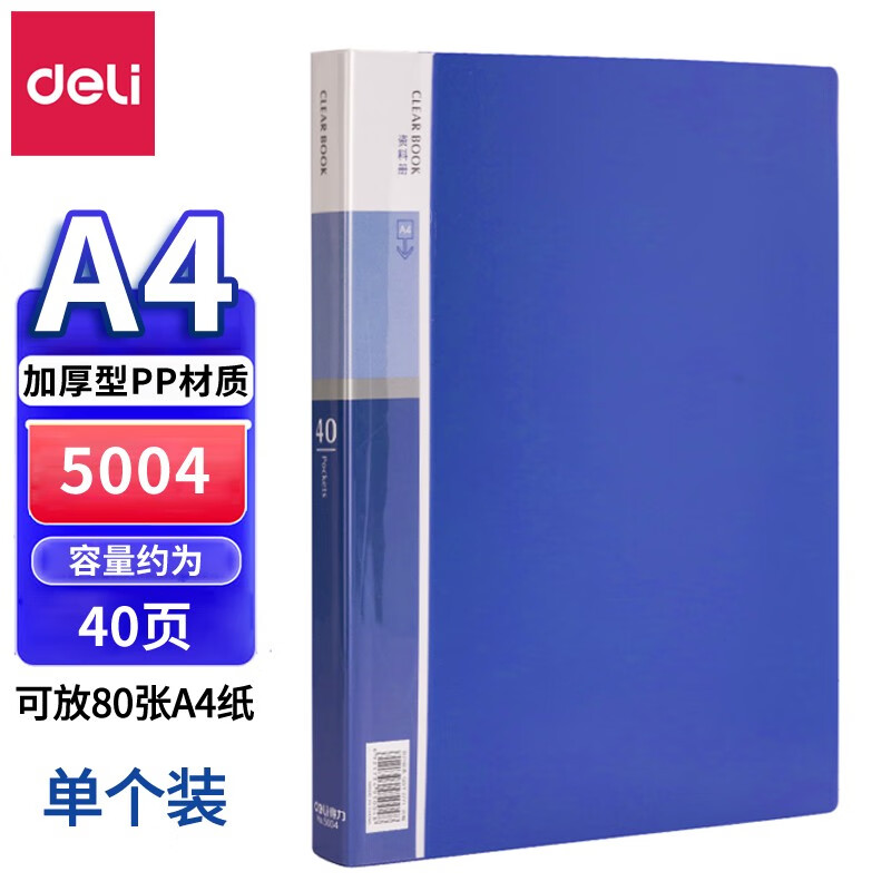 得力(deli) A4资料册多层分页资料夹 5004