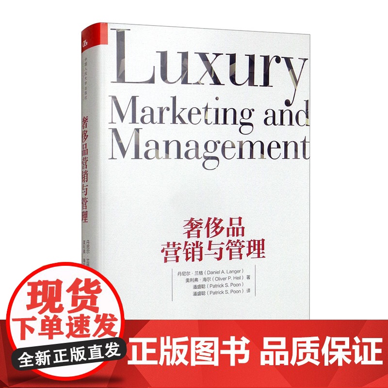 奢侈品经济学+奢侈品营销与管理 唐·汤普森等 著 经济理论高清大图