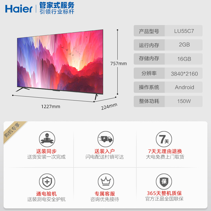 海尔(Haier)LU55C7 55英寸 新一代AI声控智慧屏 8K解码远场语音 液晶电视