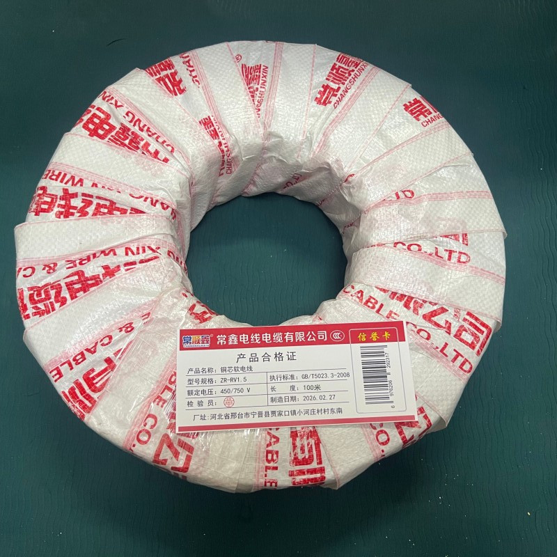 常顺鑫 铜芯软电线ZR-RV1.5 卷高清大图