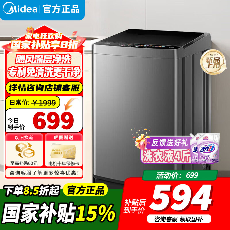 [官方正品]美的9KG公斤洗衣机全自动波轮大容量升级 专利免清洗十年桶如新 宿舍租房MB90V39E