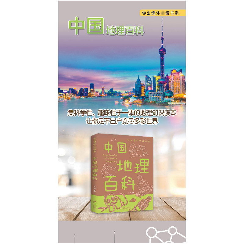 正版新书]中国地理百科江西美术出版社9787548049302高清大图