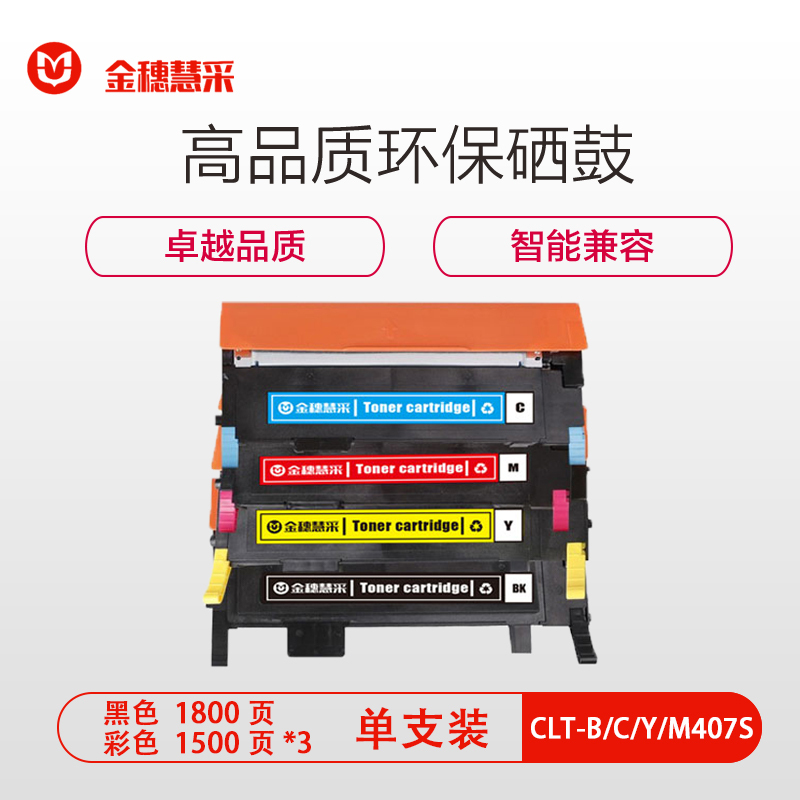 金穗慧采 粉盒CLT-C407S CLP320N CLX3180fw 3185F彩色打印机墨盒 蓝色 硒鼓/粉盒